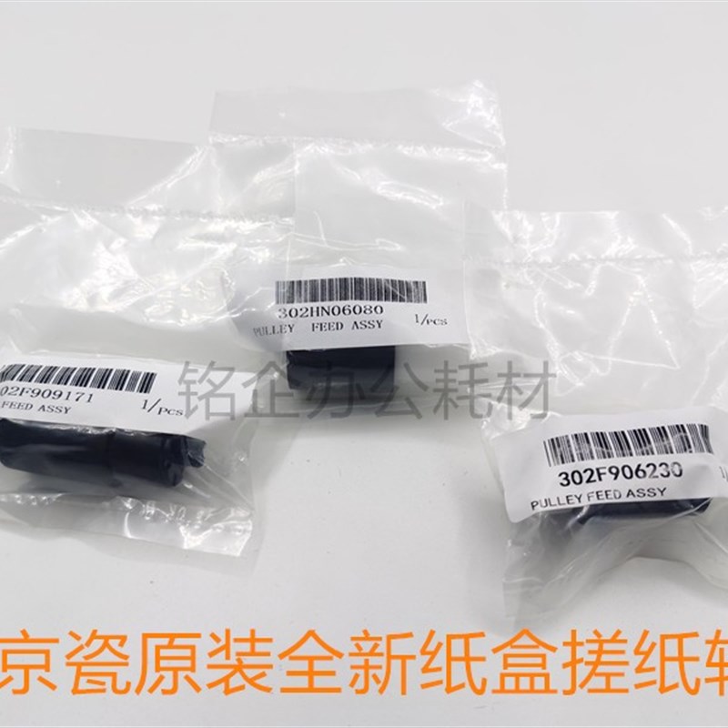 原装  P2235d P2040 M2135 2635 2735 M2540 纸盒进纸搓纸轮