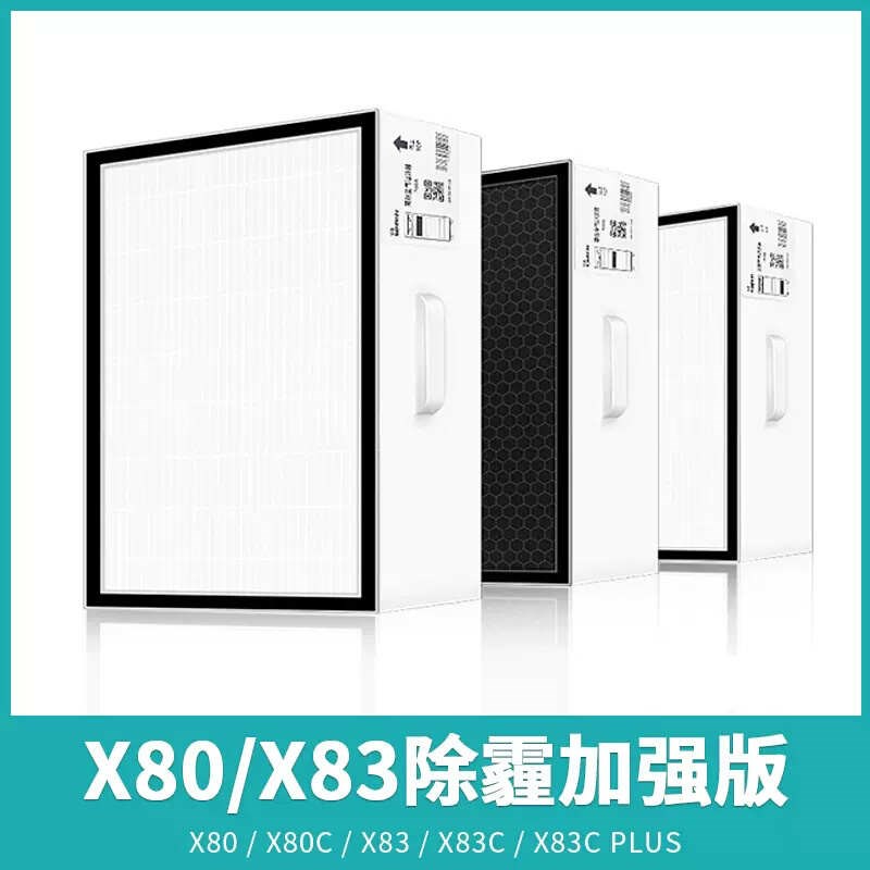 适配352空气净化器滤芯X80 X83C X80C X50 X60 Y100C滤网套装
