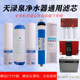 天渌泉家用净水器滤芯TLQ ROA1 S1纯水机反渗透通用滤芯PP活性炭