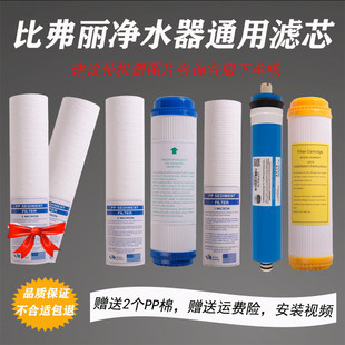 比弗丽净水器通用滤芯加热一体机RO直饮纯水机10寸PP棉通用五级