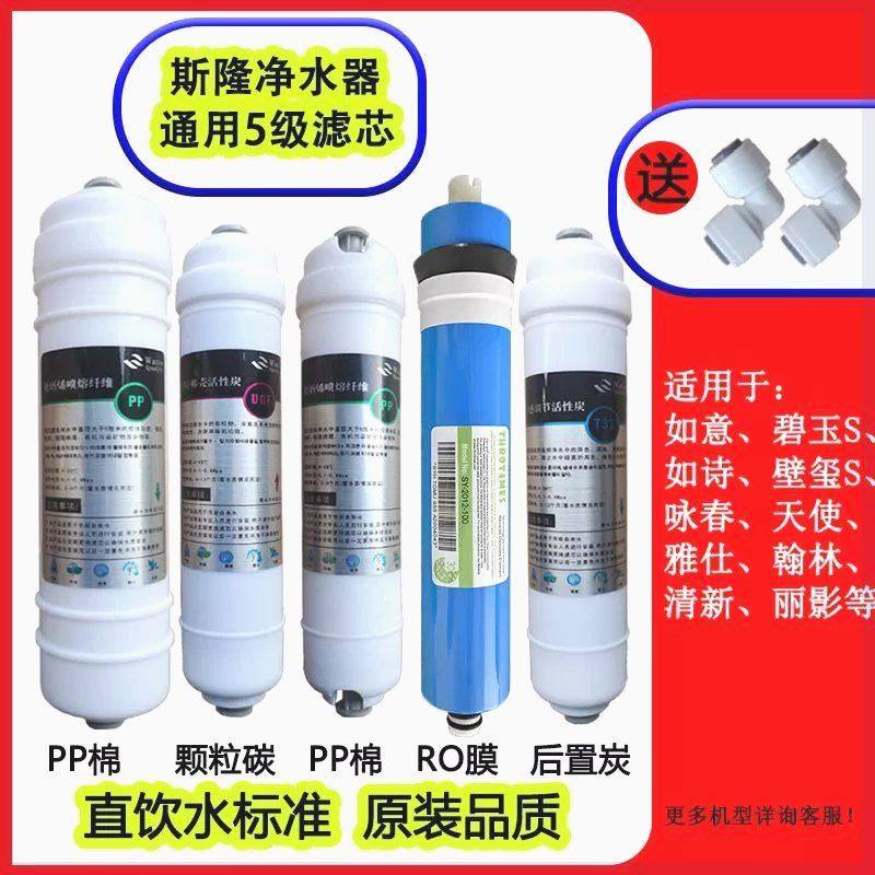 通用斯隆纯水机滤芯净水器天使雅仕如意翰林清新丽影款水机过滤芯