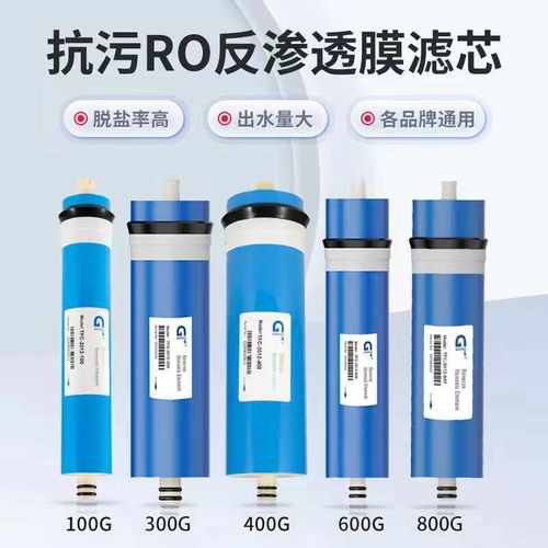 ro反渗透滤芯GT-75G100GRO膜家用净水器3013-400G600G800G通用