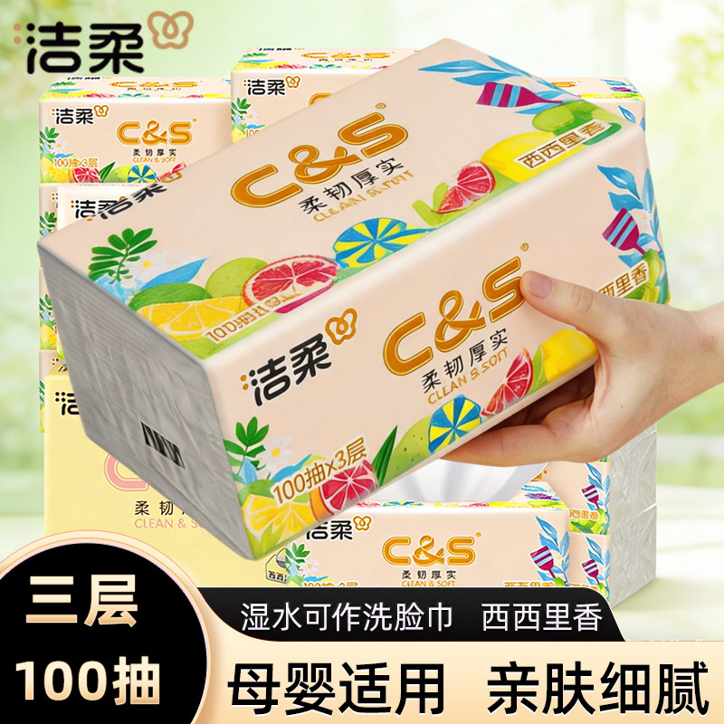 洁柔纸巾加厚抽纸餐巾纸面巾纸