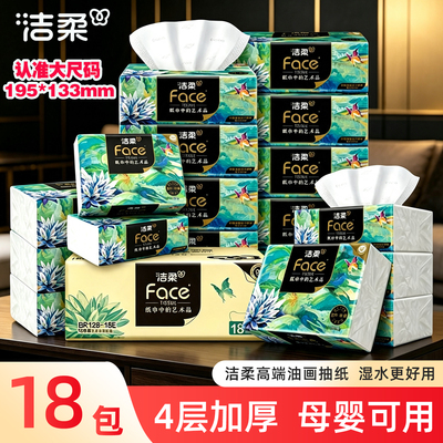 洁柔纸巾油画抽纸家用擦手纸4层加厚80抽艺术可湿水面巾纸餐巾纸