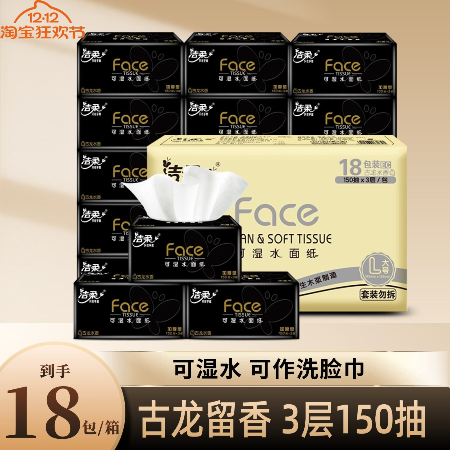 洁柔抽纸黑Face古龙香水味家用面巾纸抽取式餐巾纸150抽3层加大款,洗护清洁剂/卫生巾/纸/香薰,抽纸,淘宝优惠券,粉丝福利购,淘宝优惠卷