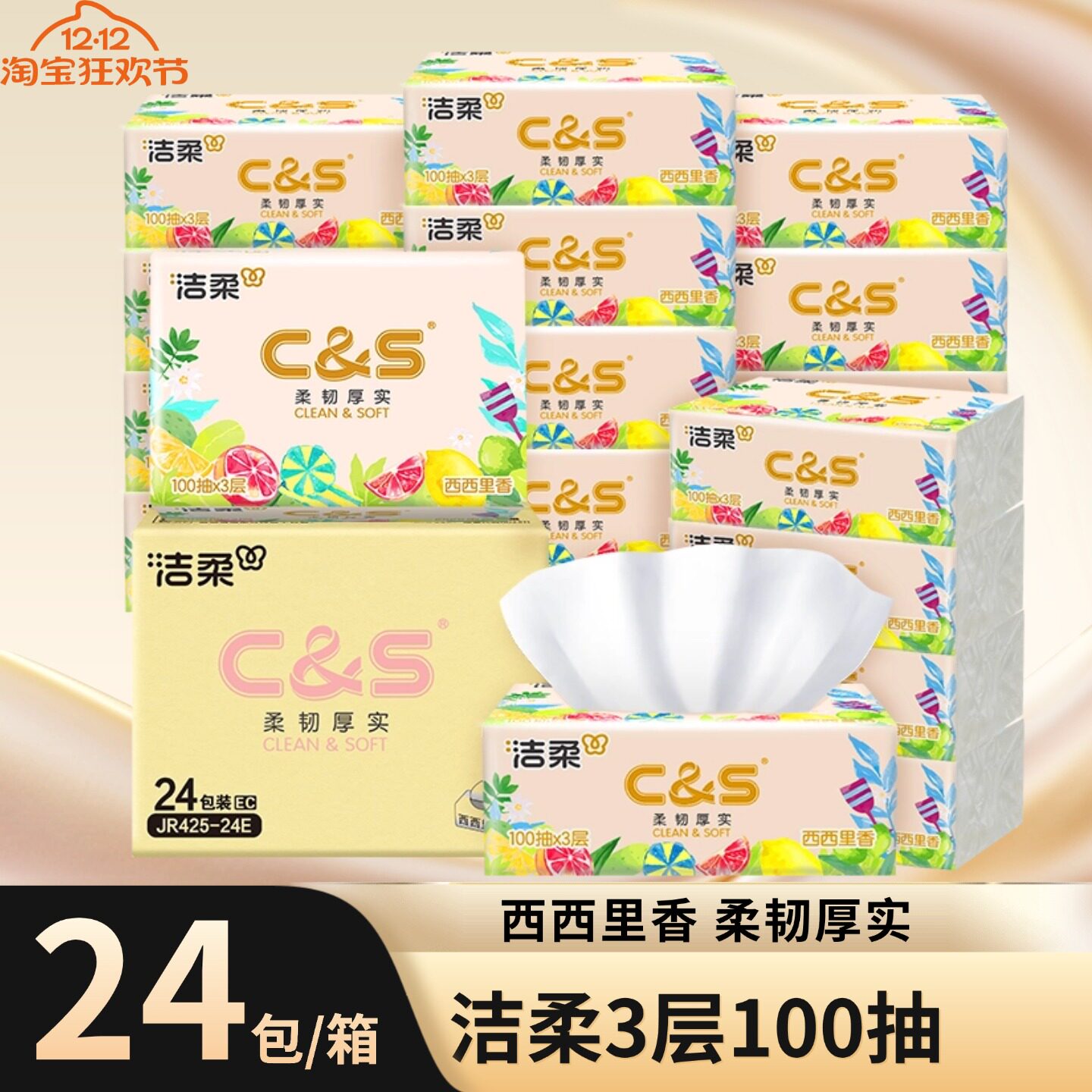 洁柔抽纸西西里香100抽纸巾纸抽实惠装家用餐巾纸,洗护清洁剂/卫生巾/纸/香薰,抽纸,淘宝优惠券,粉丝福利购,淘宝优惠卷