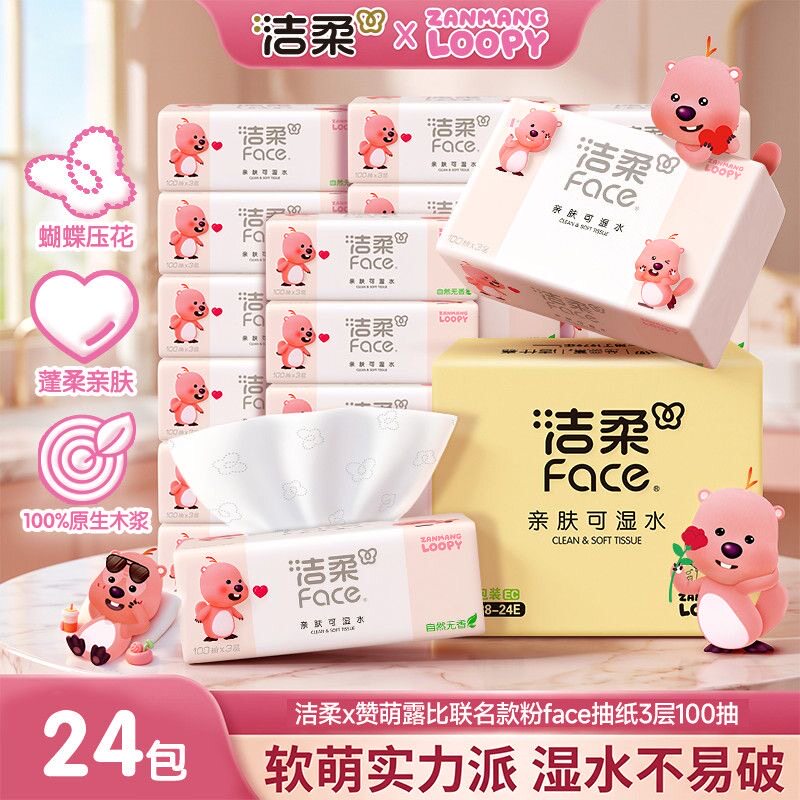 洁柔粉face抽纸赞萌露比款纸巾家用餐巾纸擦手纸卫生纸整箱实惠装										