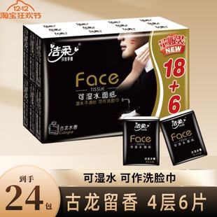 洁柔手帕纸4层6片Face黑便携式餐巾纸古龙水香味随身装小包纸巾