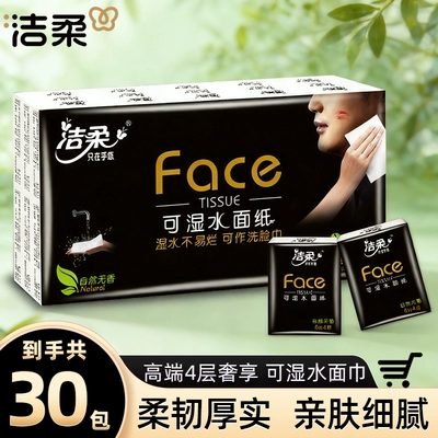 洁柔纸巾小包手帕纸随身装卫生纸便携式餐巾纸4层6片30包面巾纸