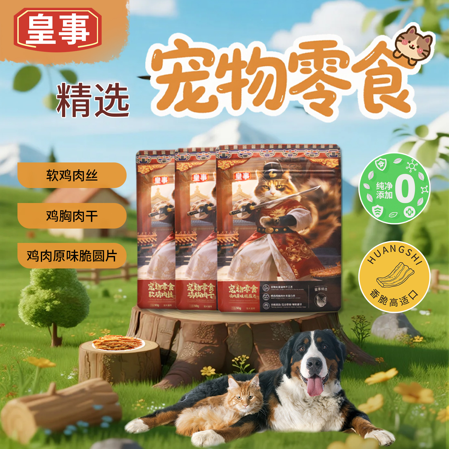 原切烘焙零食香脆鸡肉干脆圆片鸡肉丝犬猫训练奖励