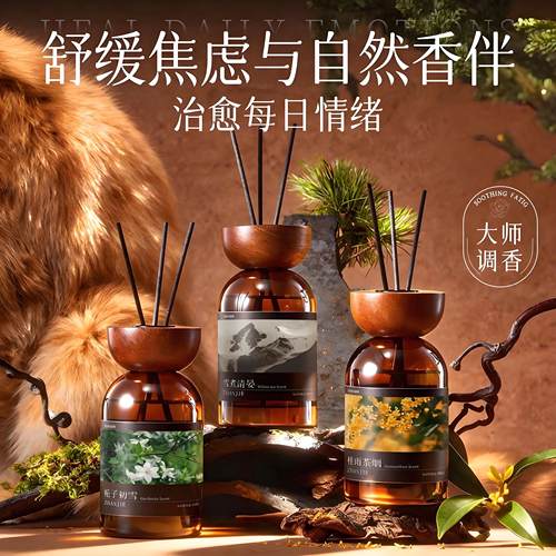 无火香薰室内家用持久留香