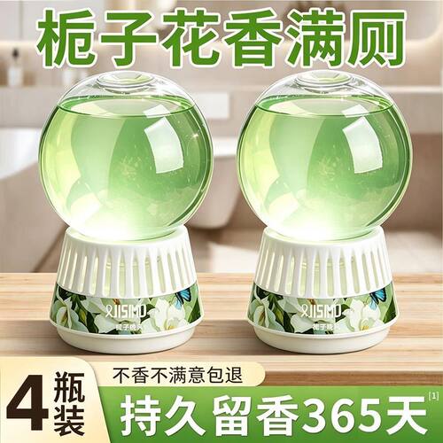 倒置栀子香薰卫生间除臭留香