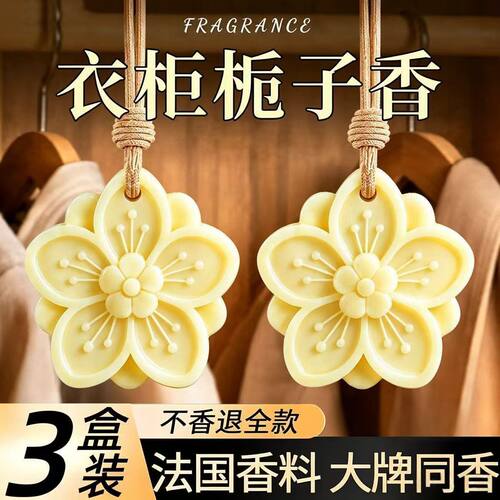 天然栀子花香薰蜡片持久留香除味