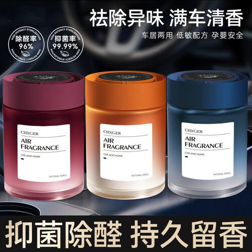 车载固体香薰持久留香净化空气