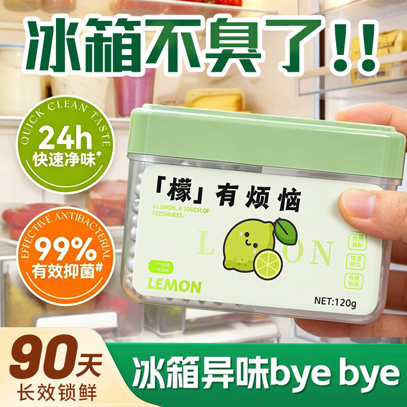 【冰箱搭子】冰箱除味剂家用