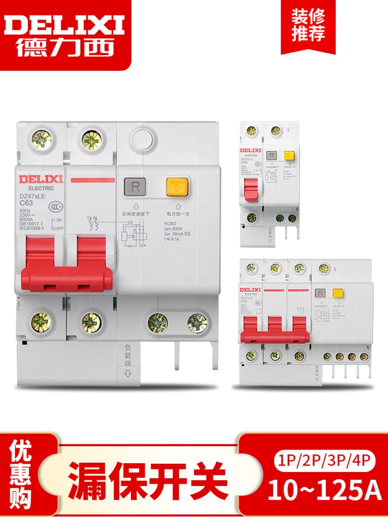 德力西1单双匹空气开关带漏电保护器断路器2p32空开63a125a安dz47