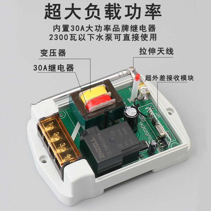 220V单相水泵电机远程遥控器智能遥控开关潜水泵远距离控制开关