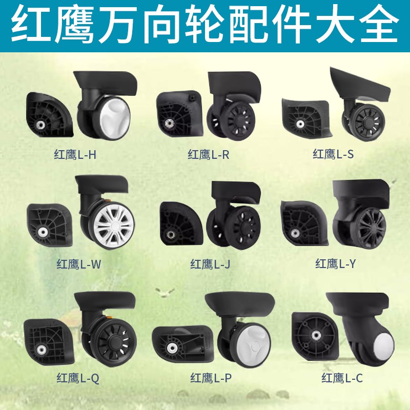 红鹰行李箱万向轮修配件拉杆箱包轱辘替换旅行箱静音滚滑轮043