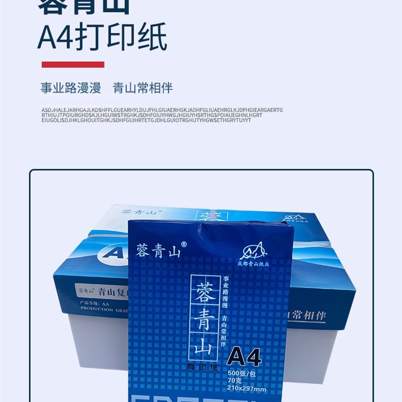 办公室用纸A4纸A3纸 双面打印70g  80g复印纸