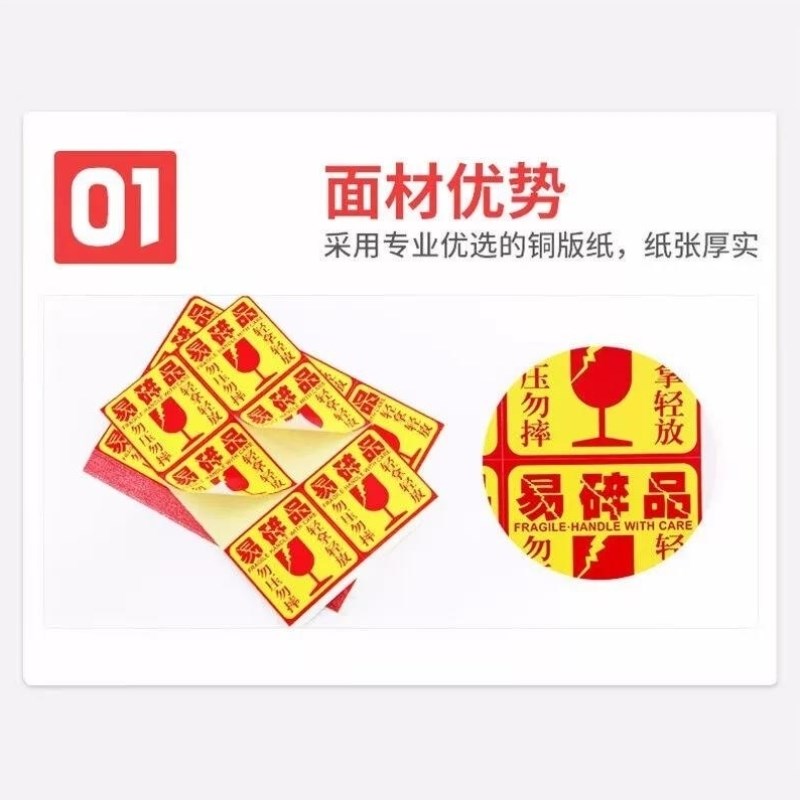 鸣固500贴不干胶易碎品标签贴纸打包快递物流警告语贴纸5*5cmG款