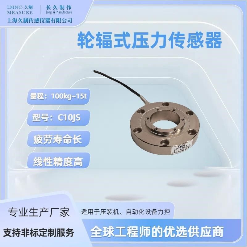 电动缸推力传感器500kg_芯片封装设备测力传感器_称重传感器厂家