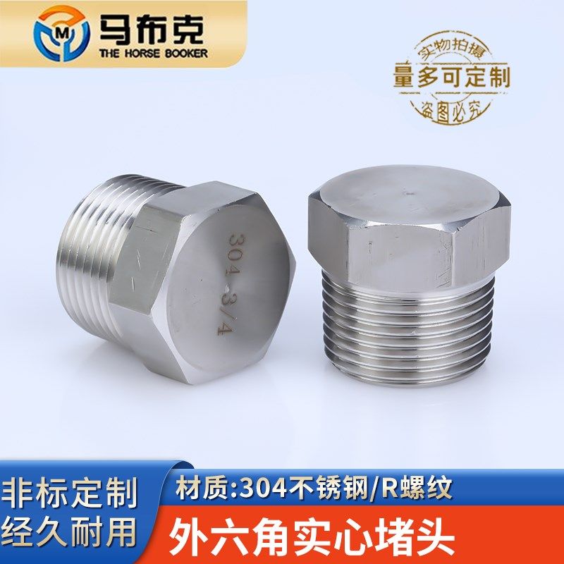304/316不锈钢外六角堵头ZG油塞螺塞G3/8 1/2直管防爆堵头M20M14