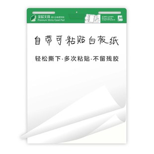 金层白板挂纸本有粘性白色大号便利贴美术画画大张白纸可反复贴墙