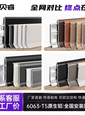 铝合金踢脚线6cm8cm不锈钢仿实木网红奶油风可弯曲金属极窄地脚线