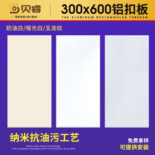 纳米白铝扣板模块厨卫吊顶
