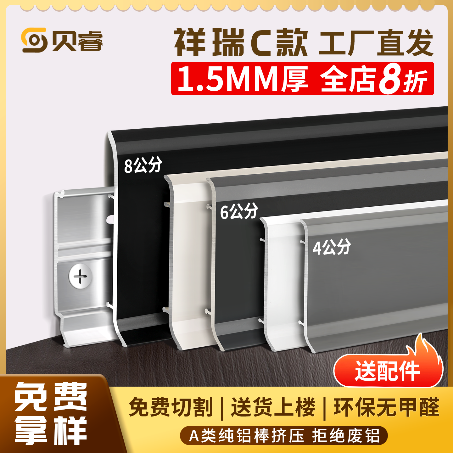 贝睿铝合金踢脚线装修遮缝隙新款