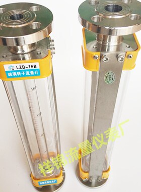 LZB-25B不锈钢304防腐玻璃转子流量计LZB-15B/40B/50B气体 液体