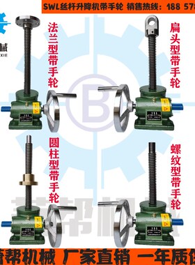 手摇升降台 丝杆升降机  蜗轮蜗杆升降机 SWL 1T 2.5T 5T 10T 20T