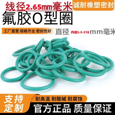 氟橡胶O型密封胶圈线径2.65mm内径5.3-218mm耐高温防腐蚀定制ffkm