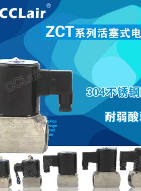 304不锈钢4分1寸活塞式电磁阀ZCT-06/08/10/15/20/25 JO11SA-6/25