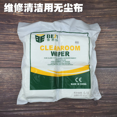 倍思特 手机屏幕清洁布 无尘布 仪器镜头工业设备擦拭布吸水除尘