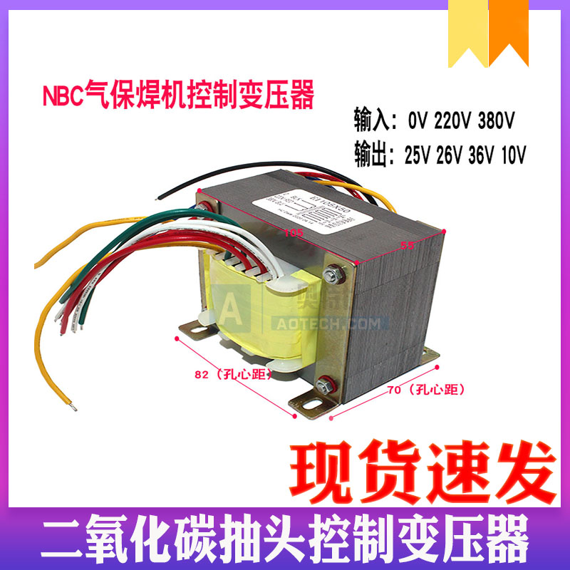 NBC抽头式二氧化碳焊机控制变压器 通用型二保焊接机主变0-24v/36