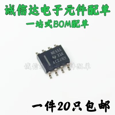 全新原装NE555 NE555DR时钟/计时/可编程计时器和振荡器SOP8 20个