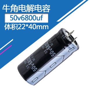 50v6800uf牛角电解电容体积22*40mm规格硬脚铝电容器50伏6800微法