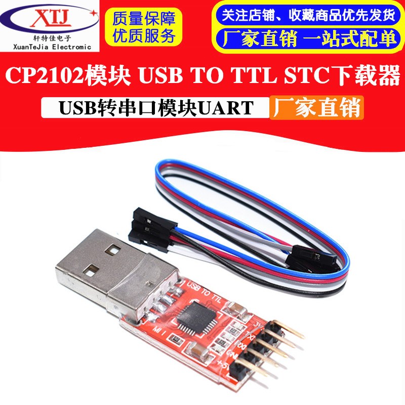 CP2102 CH9102模块 USB TO TTL USB转串口模块UART STC下载器刷机