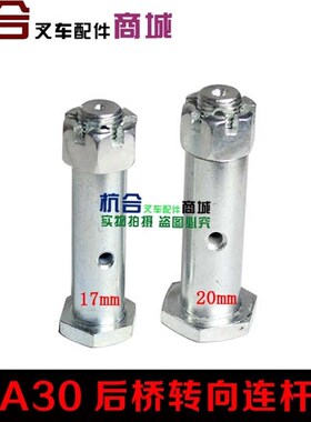 叉车转向后桥连杆销轴 适用杭叉A30 30N 30R A35 3L横置缸联杆销