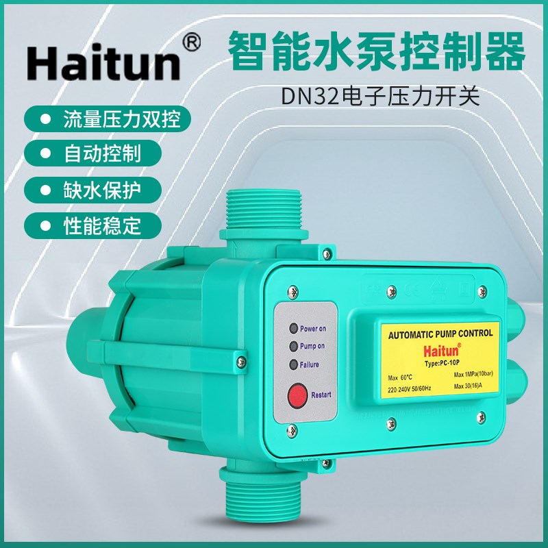 威乐水泵水流开关DN32家用缺水保护Haitun神能PC-10电子自动开关
