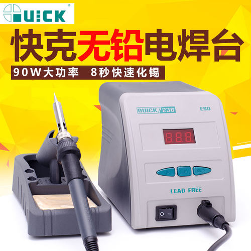 原装正品快克236ESD无铅数显恒温控温焊台 QUICK236 90W