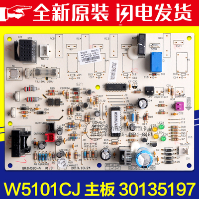适用格力空调 主板 W5101CJ 30135197 GRJW510-A 全新外机电路板