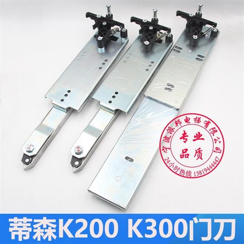 蒂森电梯K200 K300门刀SK40SK50大小门刀佛马特尚途 全新原装