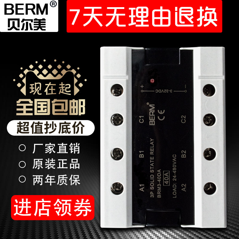 贝尔美三相固态继电器BRM3-40DA 25DA 60DA 100DA直流控交流380V