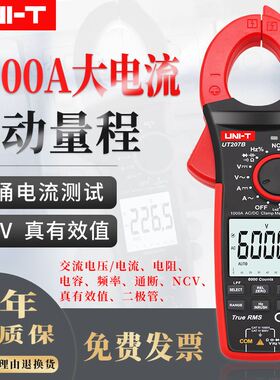 优利德UT206B/207B/208B钳形数字万用表高精度1000A交直流大电流