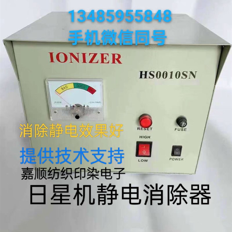 HS001OSN 韩国日星理和定型机静电消除器