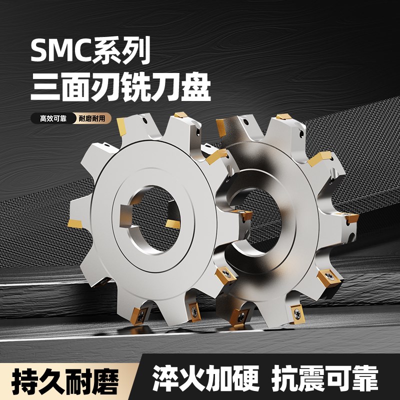 SMC数控三面刃铣刀盘片式开槽可转位背铣切槽T型槽刀盘密齿铣刀盘