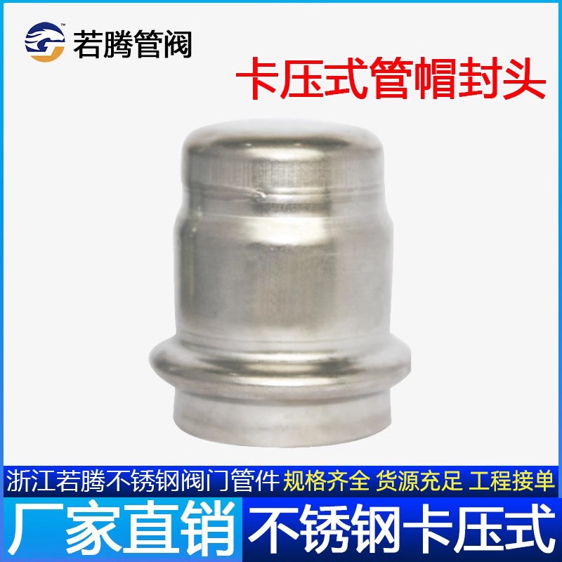 304卡压管帽薄壁不锈钢水管封头家装堵头双卡压式管件抛光亮接头