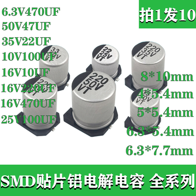 10V贴片铝电解电容器470uf SMD整盘35v1000uf高压50Vv2200uf/6.3V